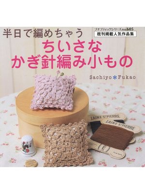 cover image of ちいさなかぎ針編み小もの